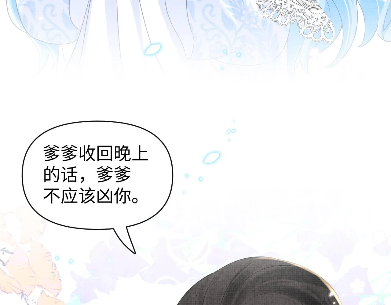第24话 爹爹陪着你 第106页