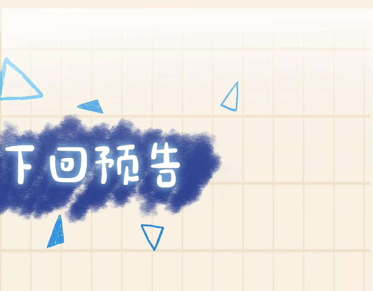 第24话 爹爹陪着你 第110页