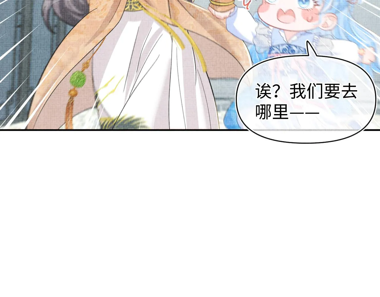 第23话 娇娇撒谎 爹爹震怒！ 第9页
