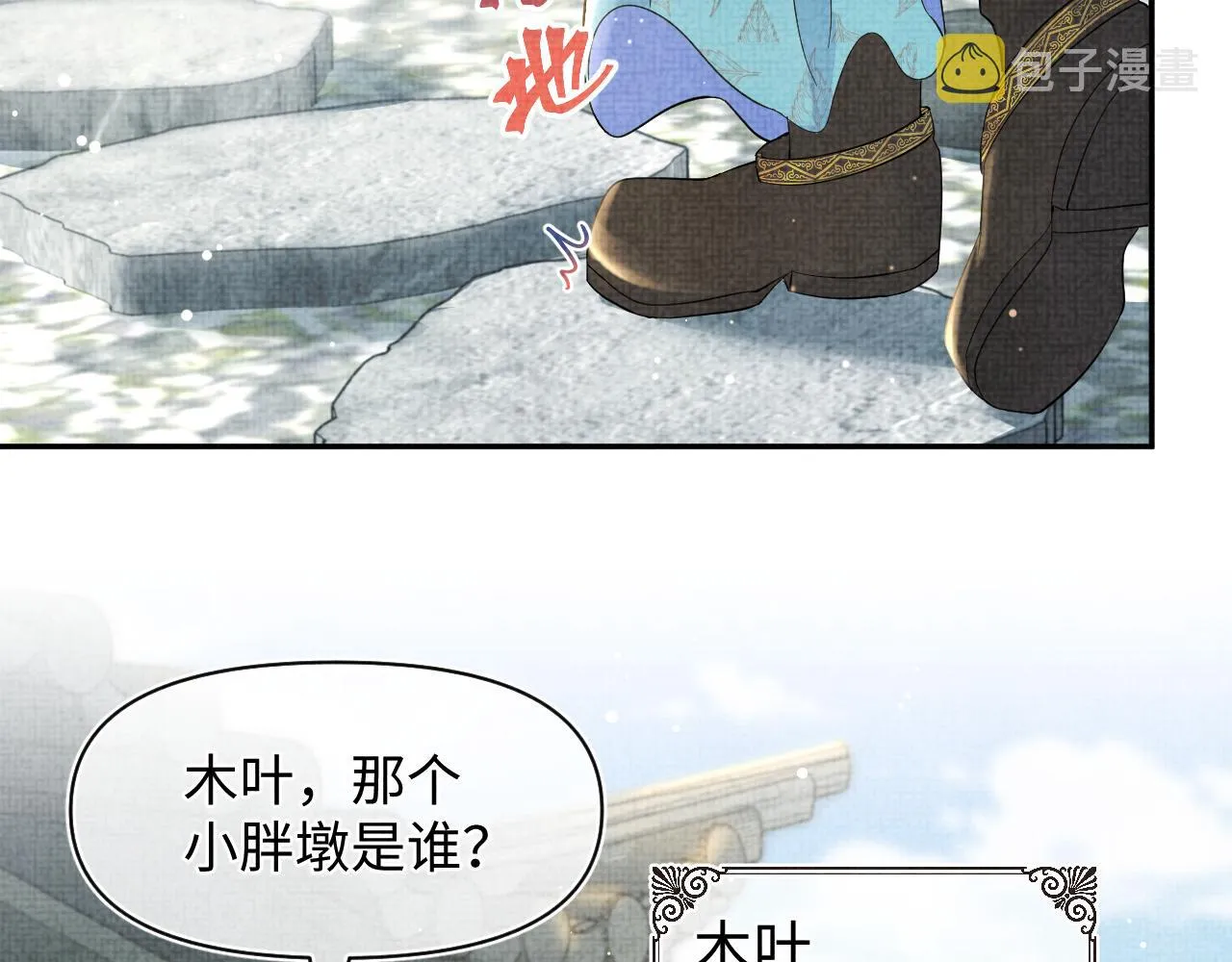 第23话 娇娇撒谎 爹爹震怒！ 第11页