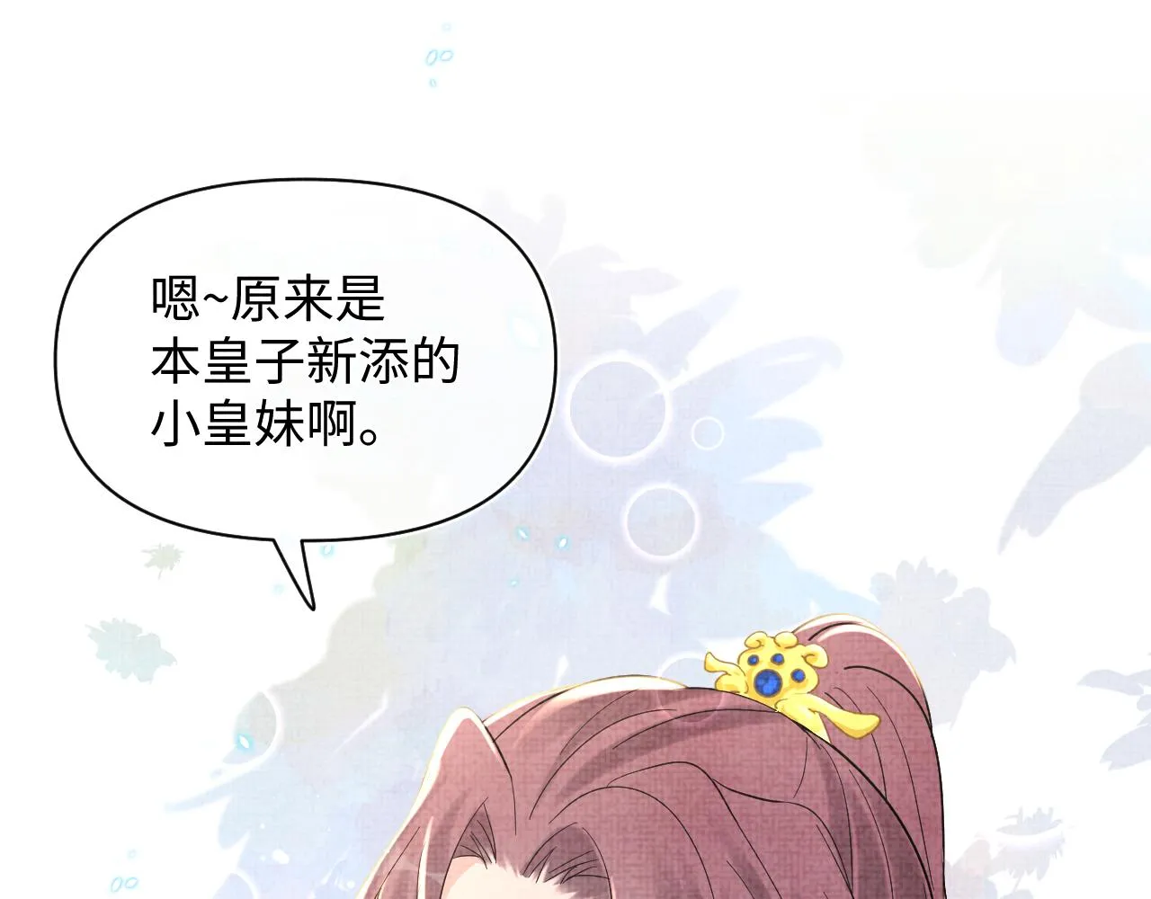 第23话 娇娇撒谎 爹爹震怒！ 第14页