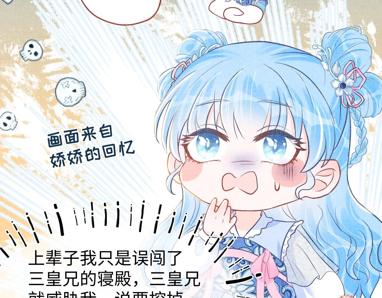 第23话 娇娇撒谎 爹爹震怒！ 第25页
