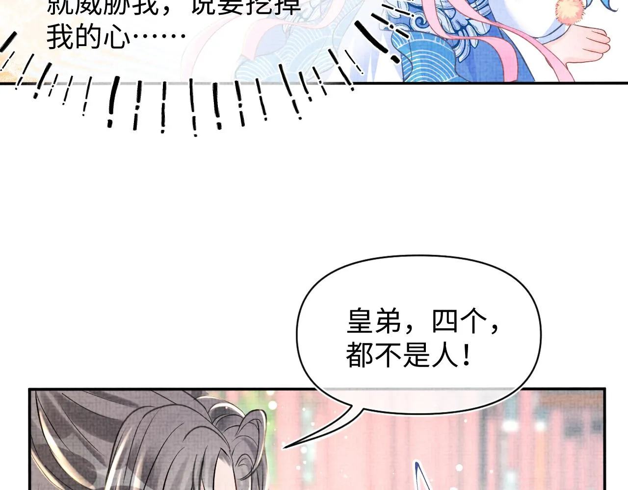 第23话 娇娇撒谎 爹爹震怒！ 第26页