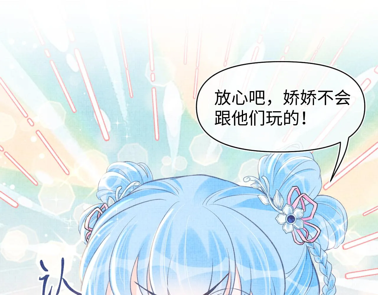 第23话 娇娇撒谎 爹爹震怒！ 第28页