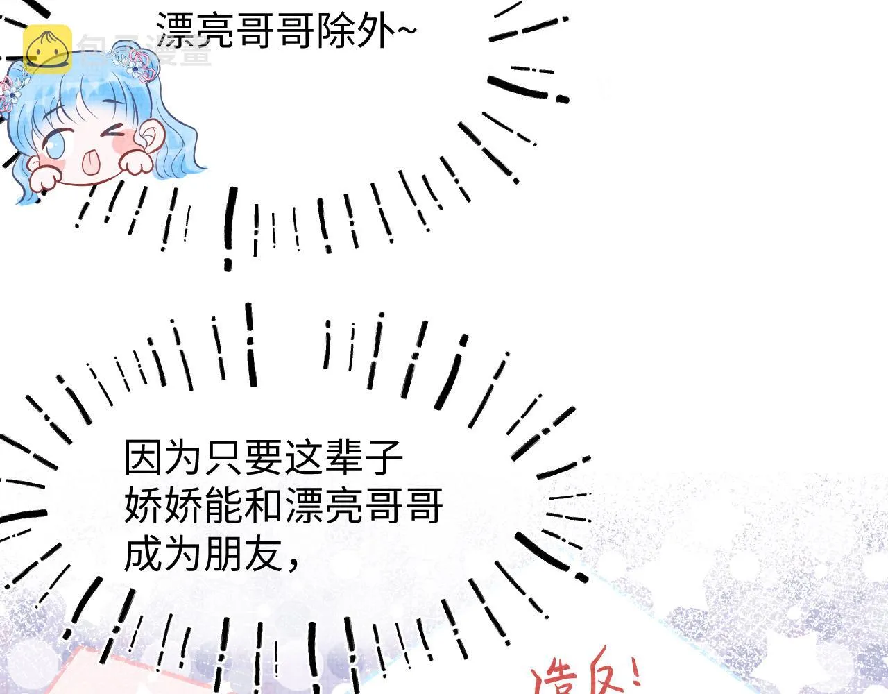 第23话 娇娇撒谎 爹爹震怒！ 第30页