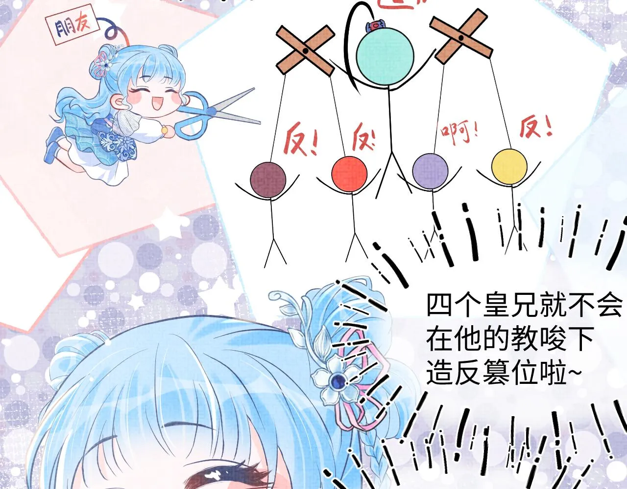 第23话 娇娇撒谎 爹爹震怒！ 第31页