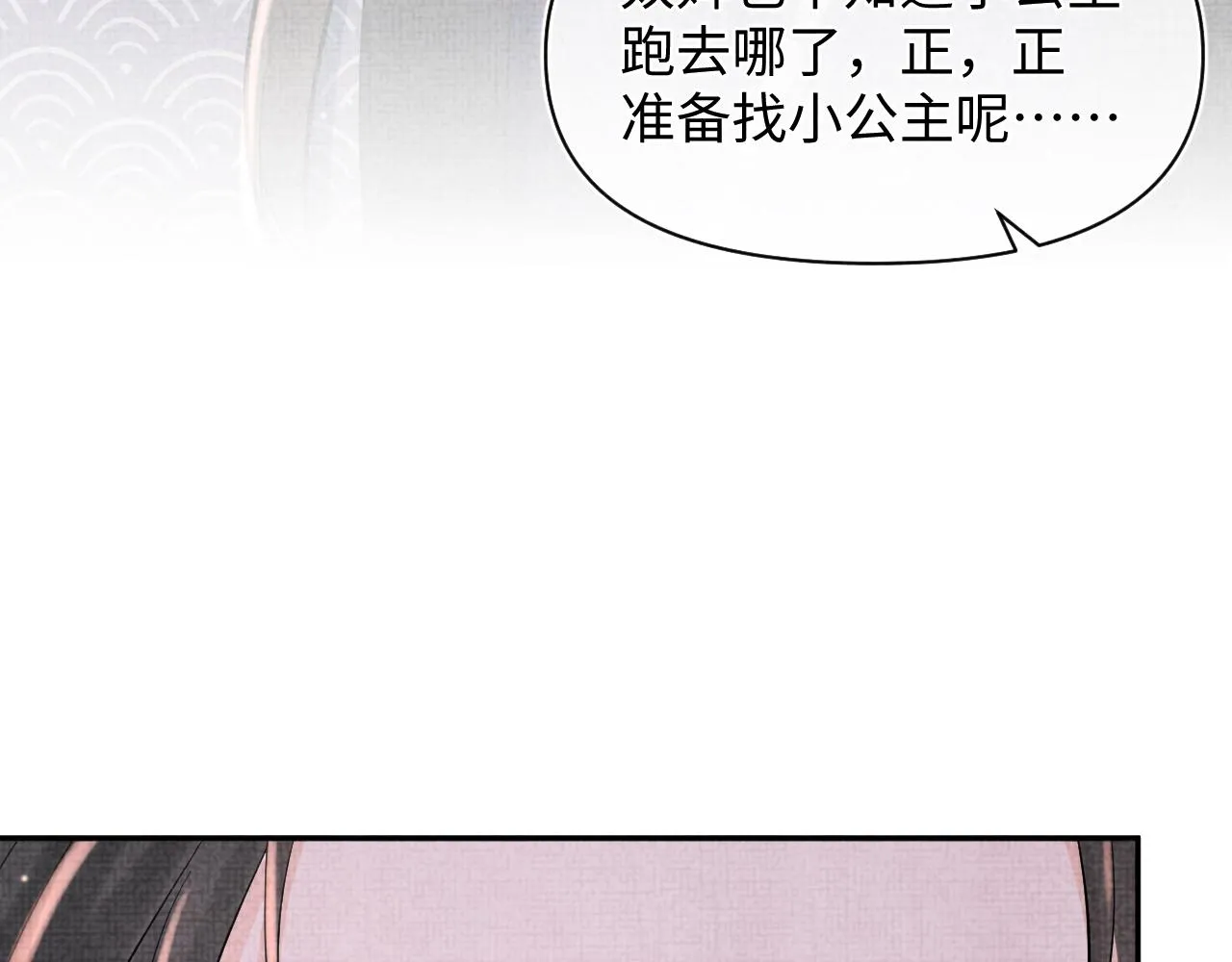 第23话 娇娇撒谎 爹爹震怒！ 第42页