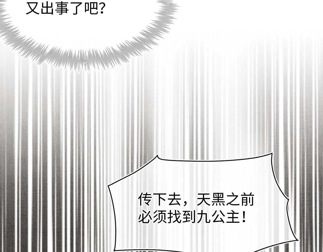 第23话 娇娇撒谎 爹爹震怒！ 第44页