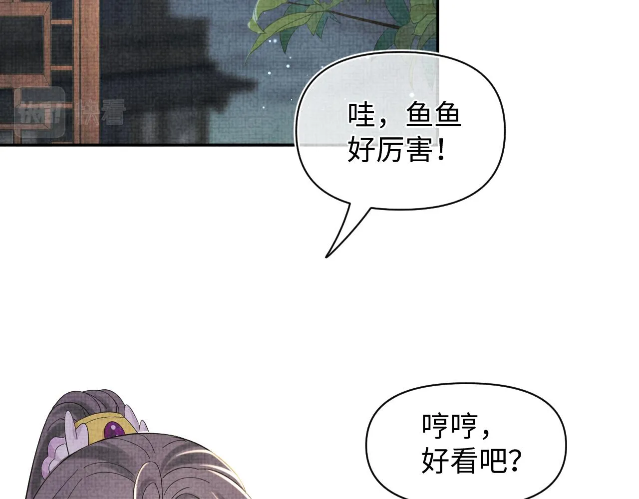 第23话 娇娇撒谎 爹爹震怒！ 第47页