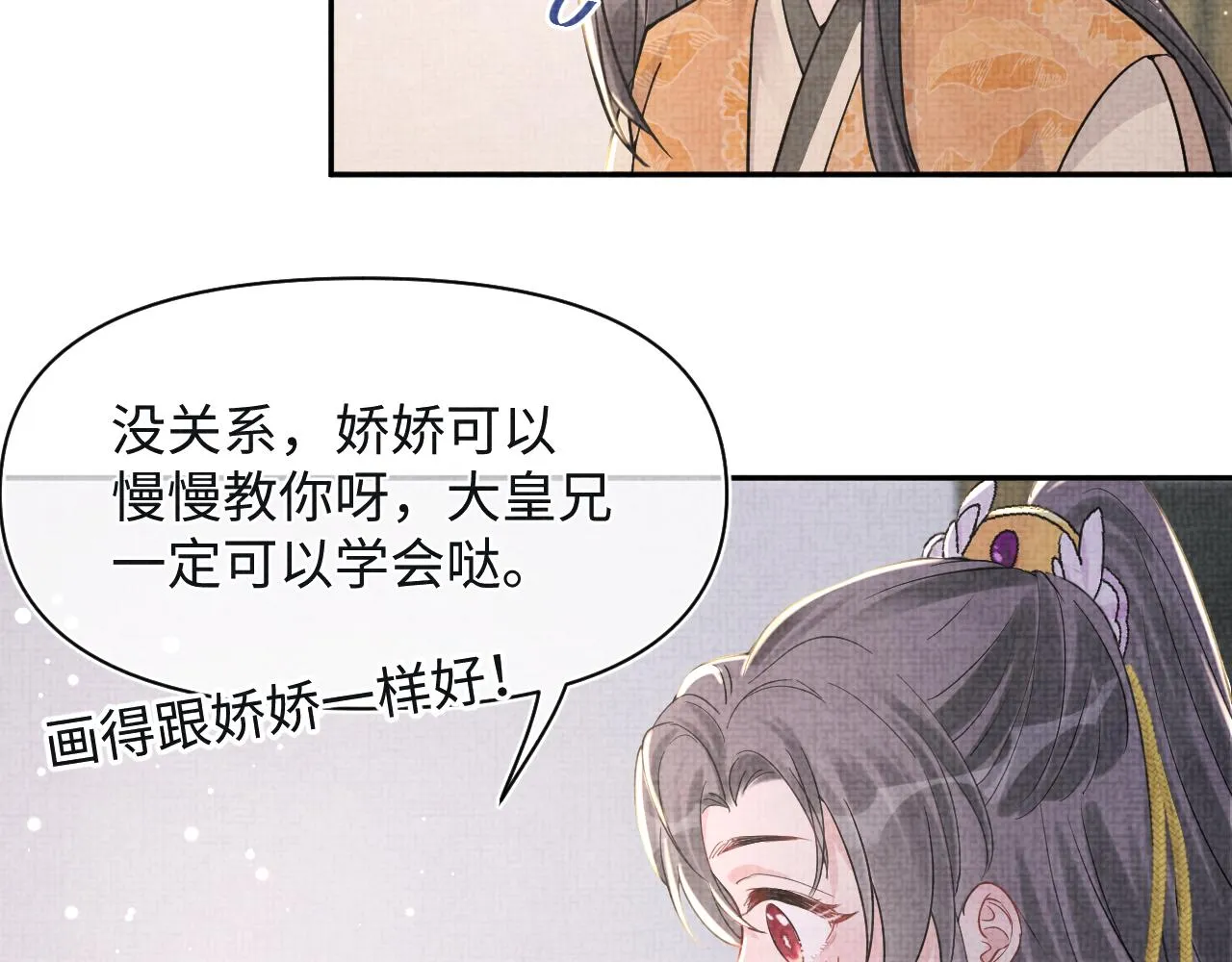 第23话 娇娇撒谎 爹爹震怒！ 第54页