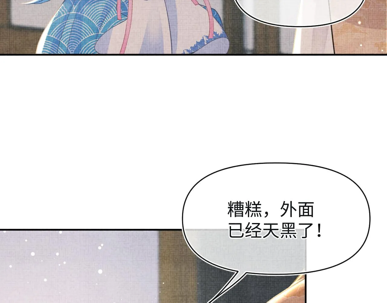 第23话 娇娇撒谎 爹爹震怒！ 第56页