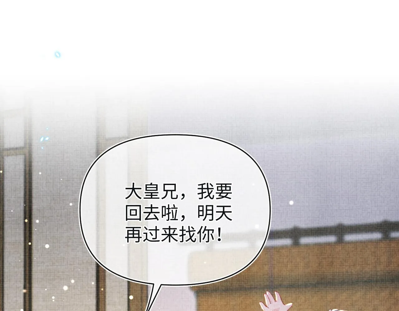 第23话 娇娇撒谎 爹爹震怒！ 第58页