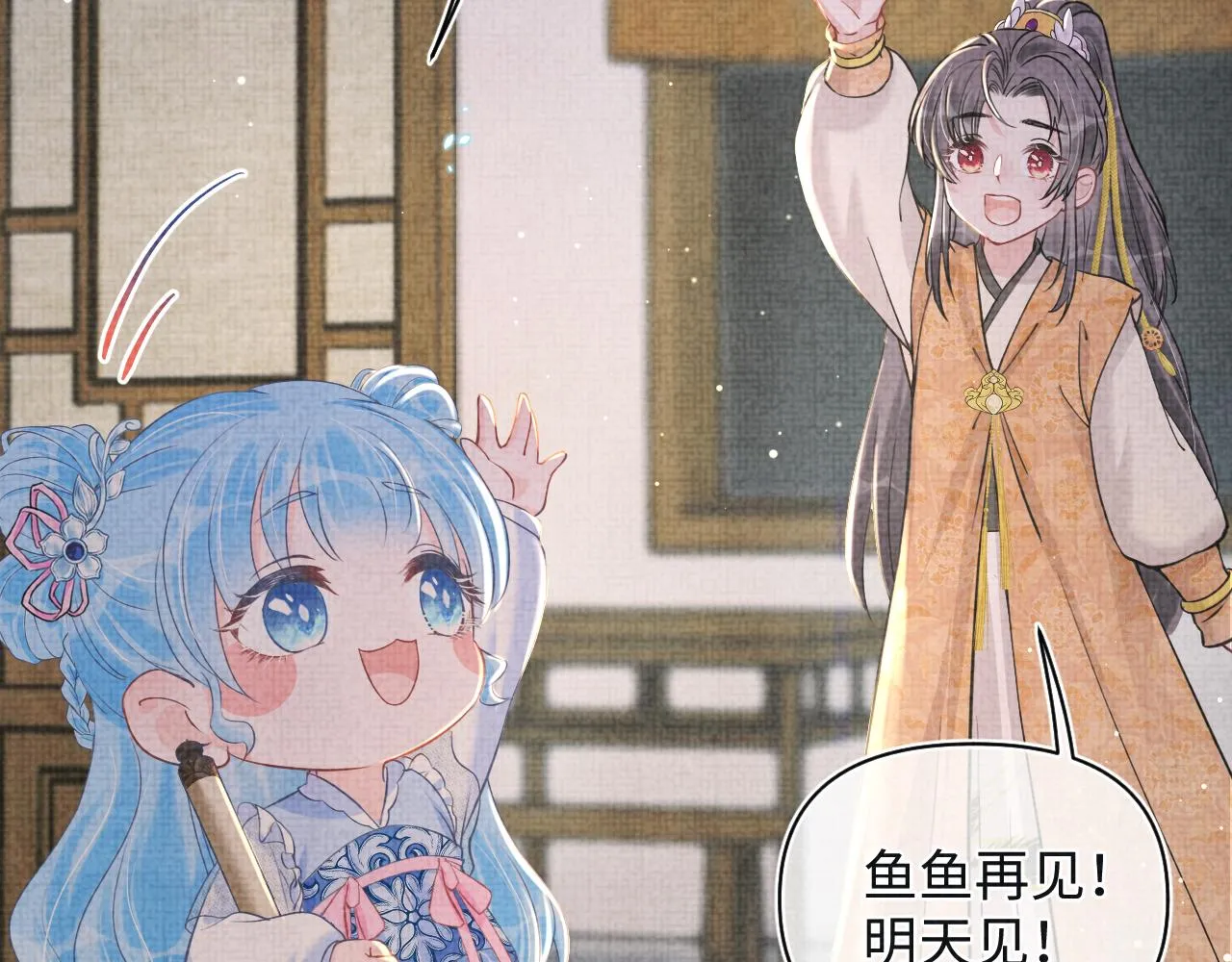 第23话 娇娇撒谎 爹爹震怒！ 第59页