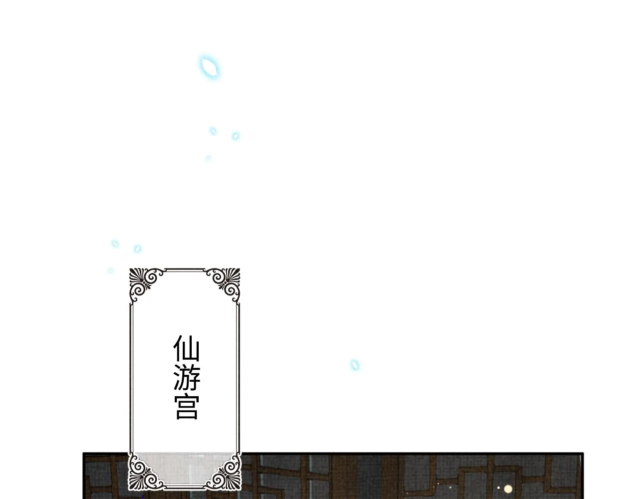 第23话 娇娇撒谎 爹爹震怒！ 第61页