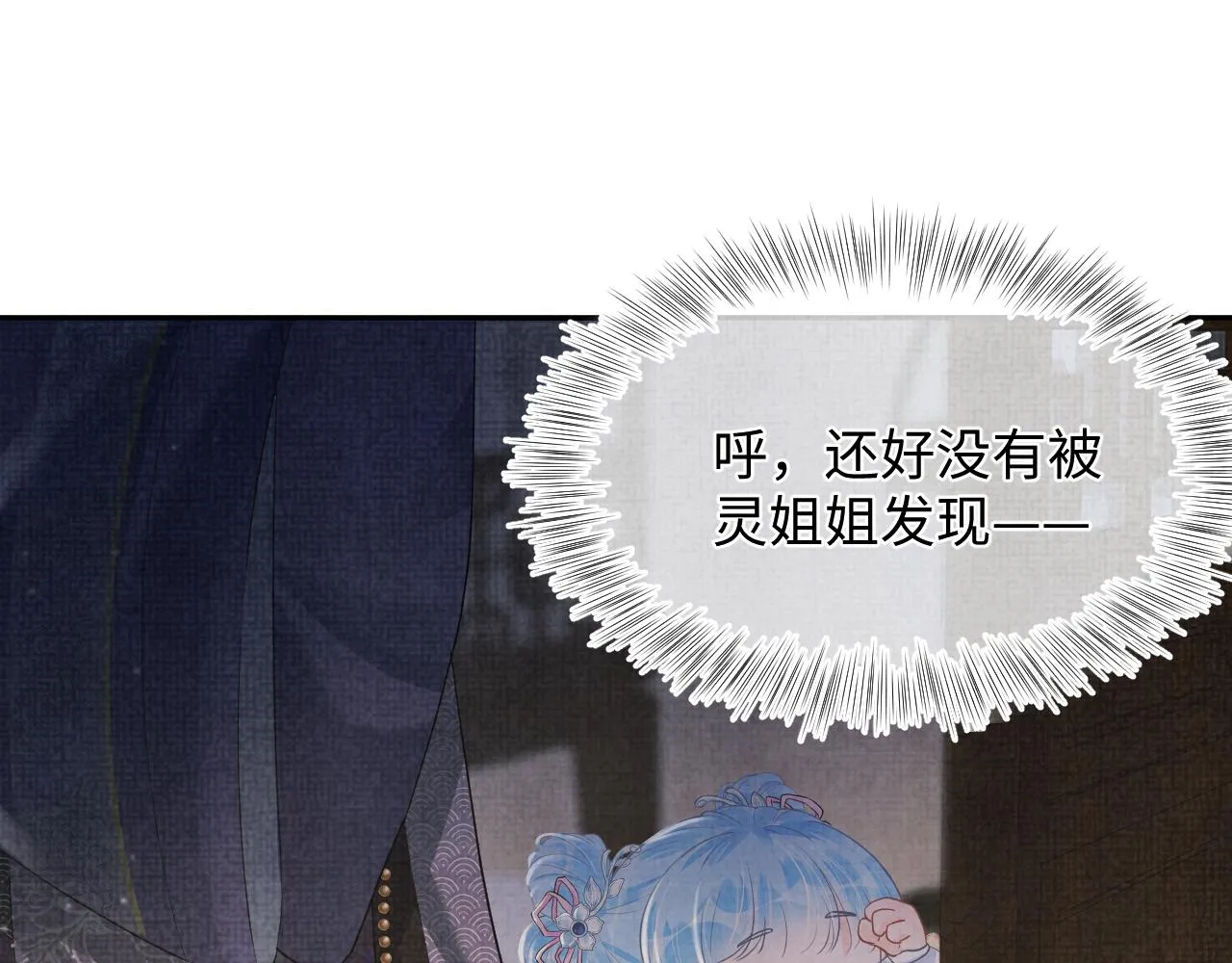 第23话 娇娇撒谎 爹爹震怒！ 第65页