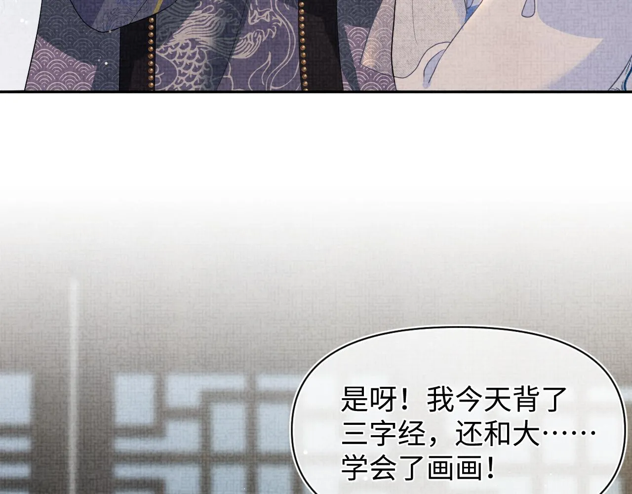 第23话 娇娇撒谎 爹爹震怒！ 第69页