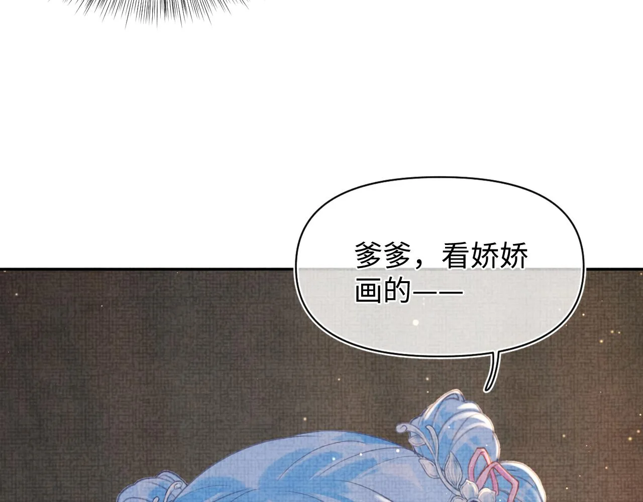 第23话 娇娇撒谎 爹爹震怒！ 第72页