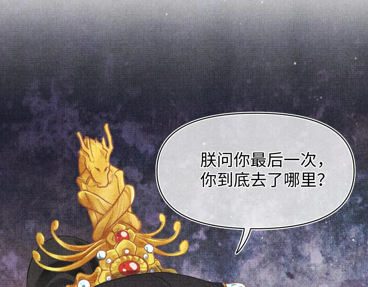 第23话 娇娇撒谎 爹爹震怒！ 第75页