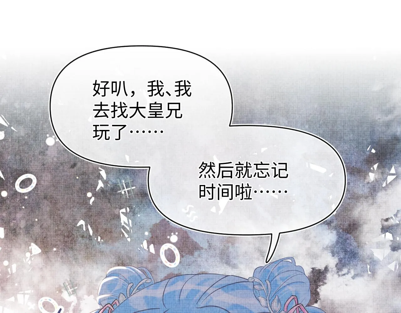 第23话 娇娇撒谎 爹爹震怒！ 第80页