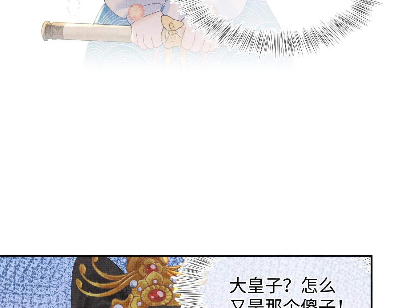 第23话 娇娇撒谎 爹爹震怒！ 第82页