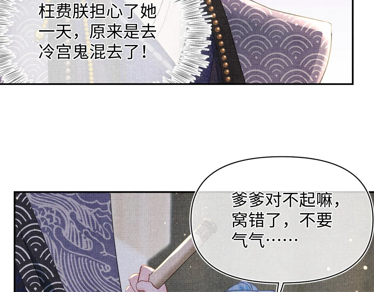 第23话 娇娇撒谎 爹爹震怒！ 第84页