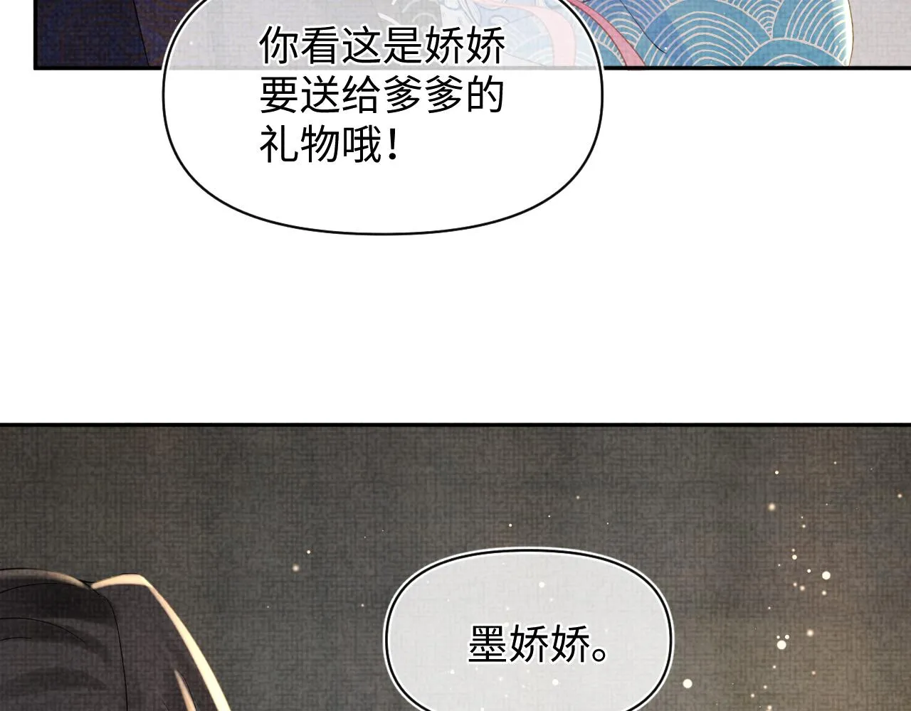 第23话 娇娇撒谎 爹爹震怒！ 第86页