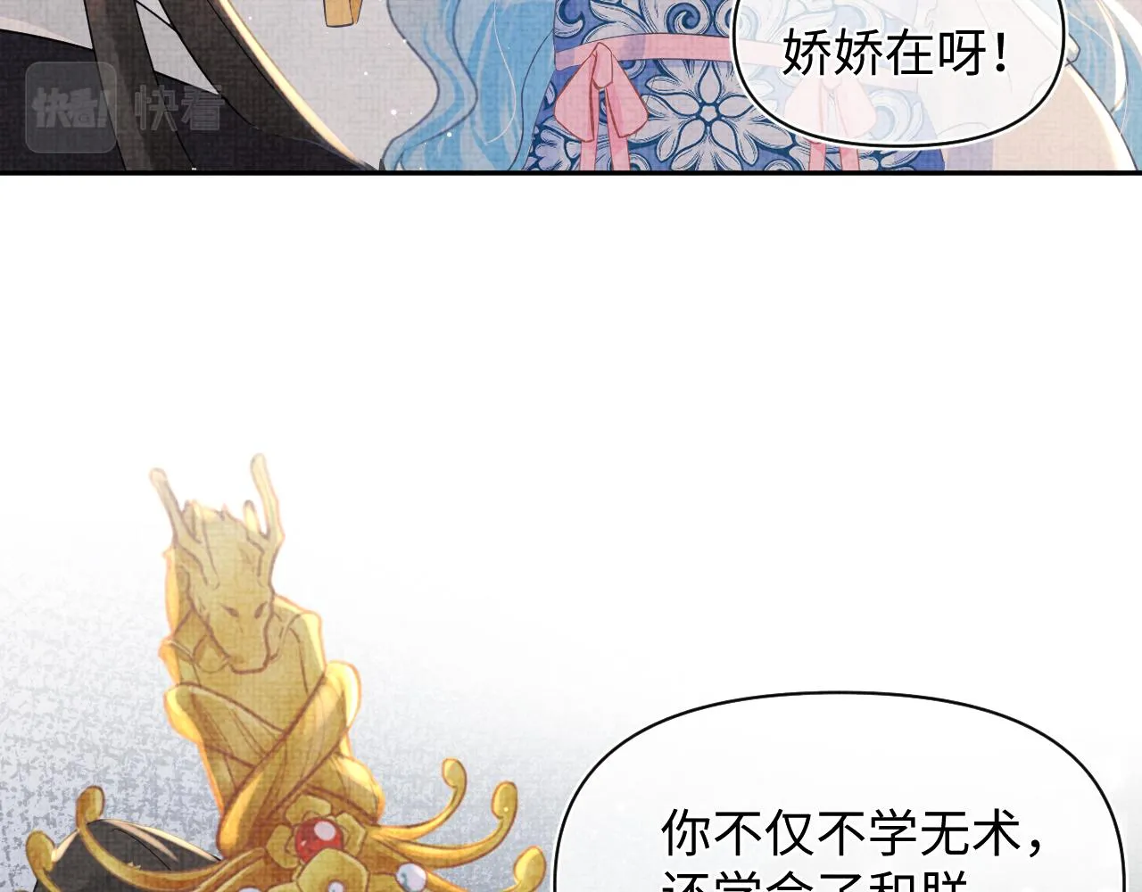 第23话 娇娇撒谎 爹爹震怒！ 第88页