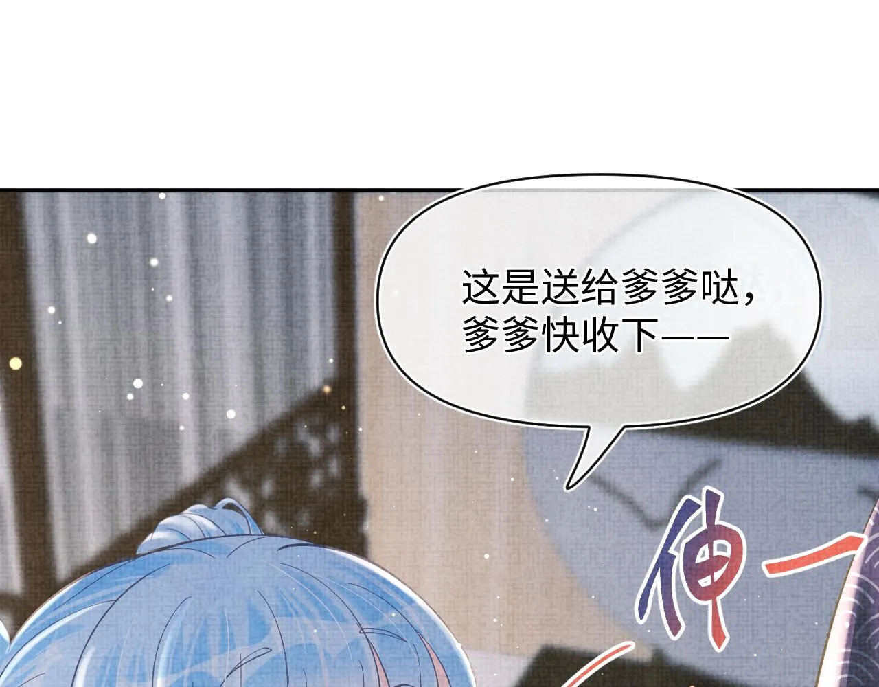 第23话 娇娇撒谎 爹爹震怒！ 第95页