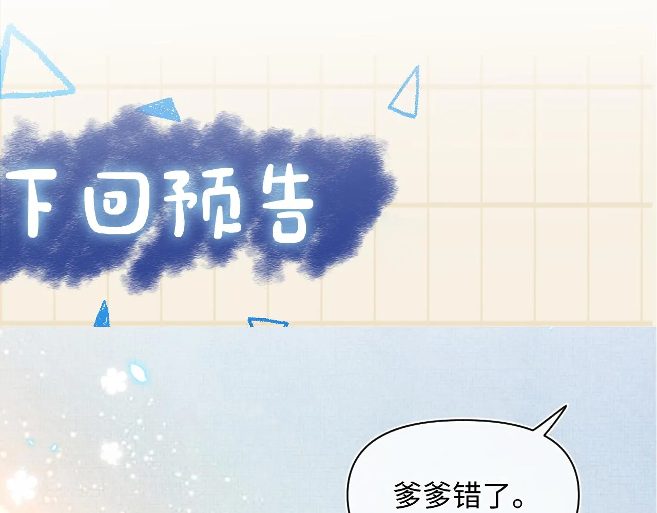 第23话 娇娇撒谎 爹爹震怒！ 第107页