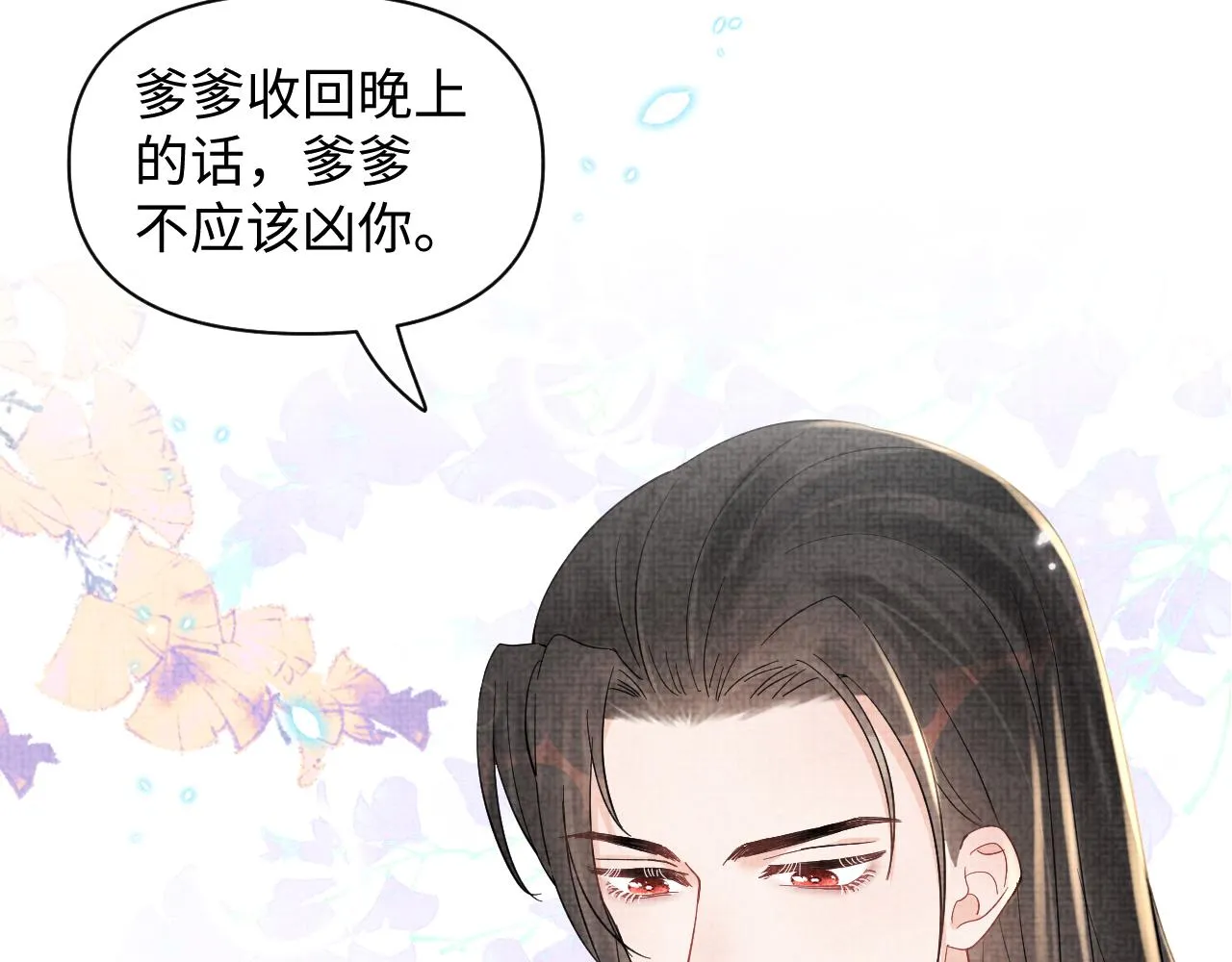 第23话 娇娇撒谎 爹爹震怒！ 第110页