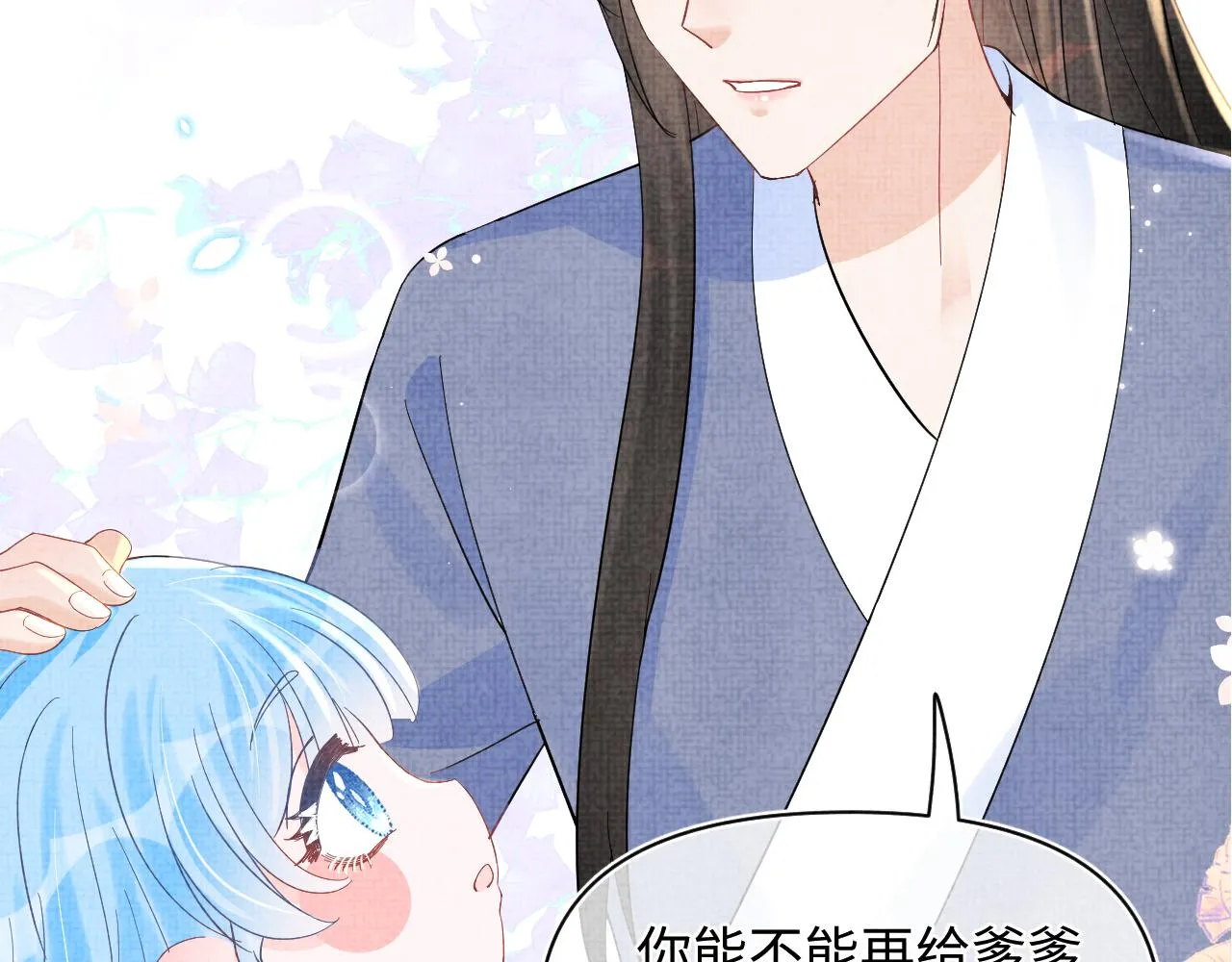 第23话 娇娇撒谎 爹爹震怒！ 第111页