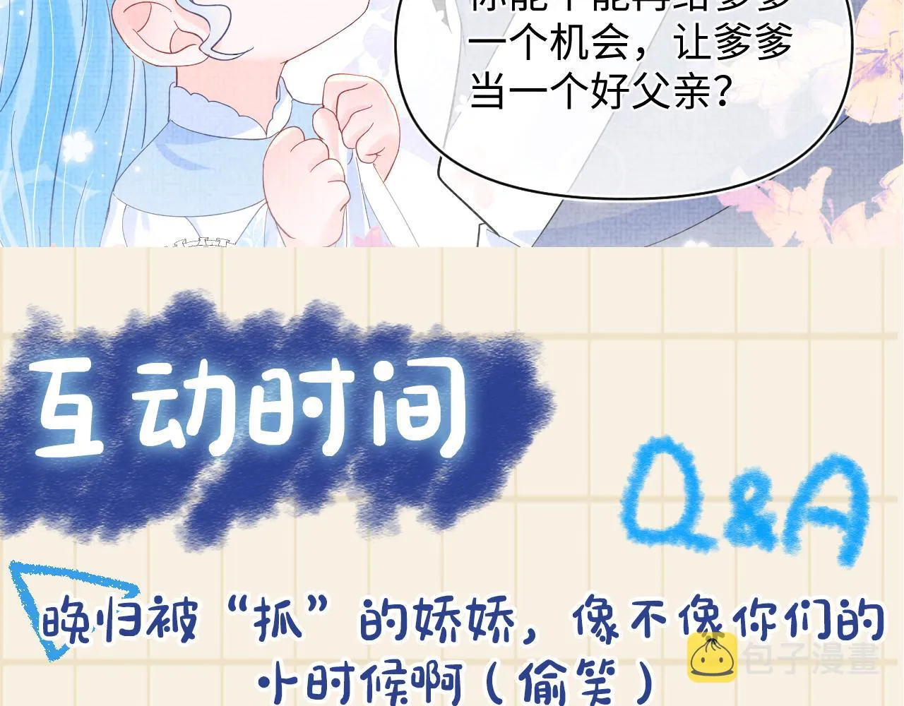 第23话 娇娇撒谎 爹爹震怒！ 第112页