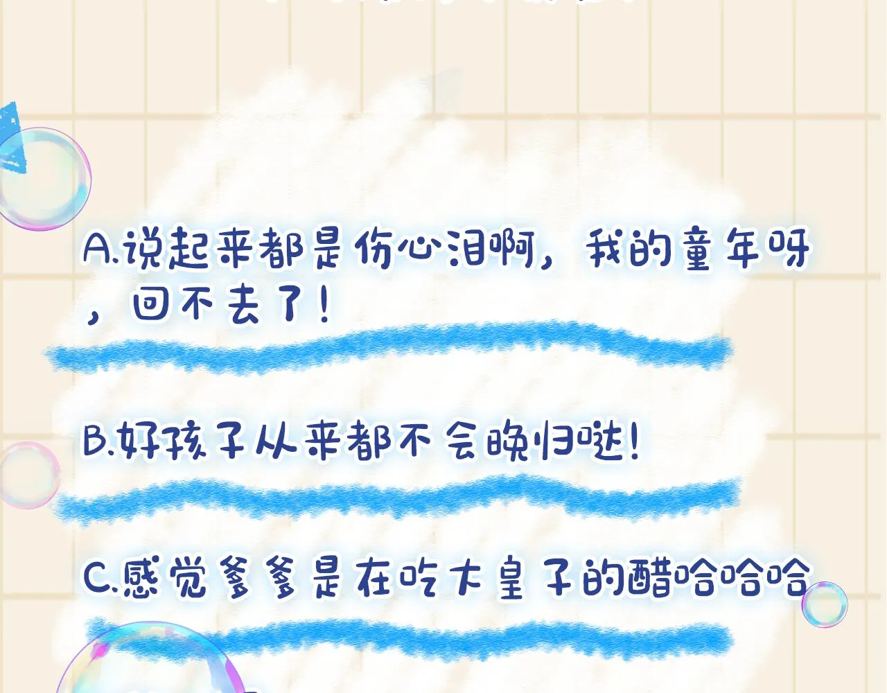 第23话 娇娇撒谎 爹爹震怒！ 第113页