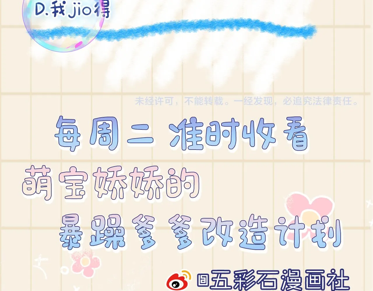 第23话 娇娇撒谎 爹爹震怒！ 第114页