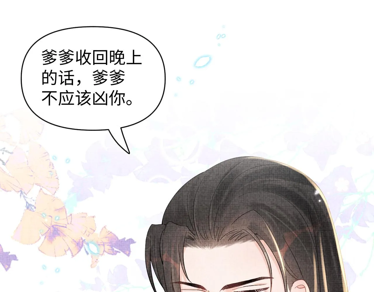 第25话 向天下介绍我的女儿！ 第5页
