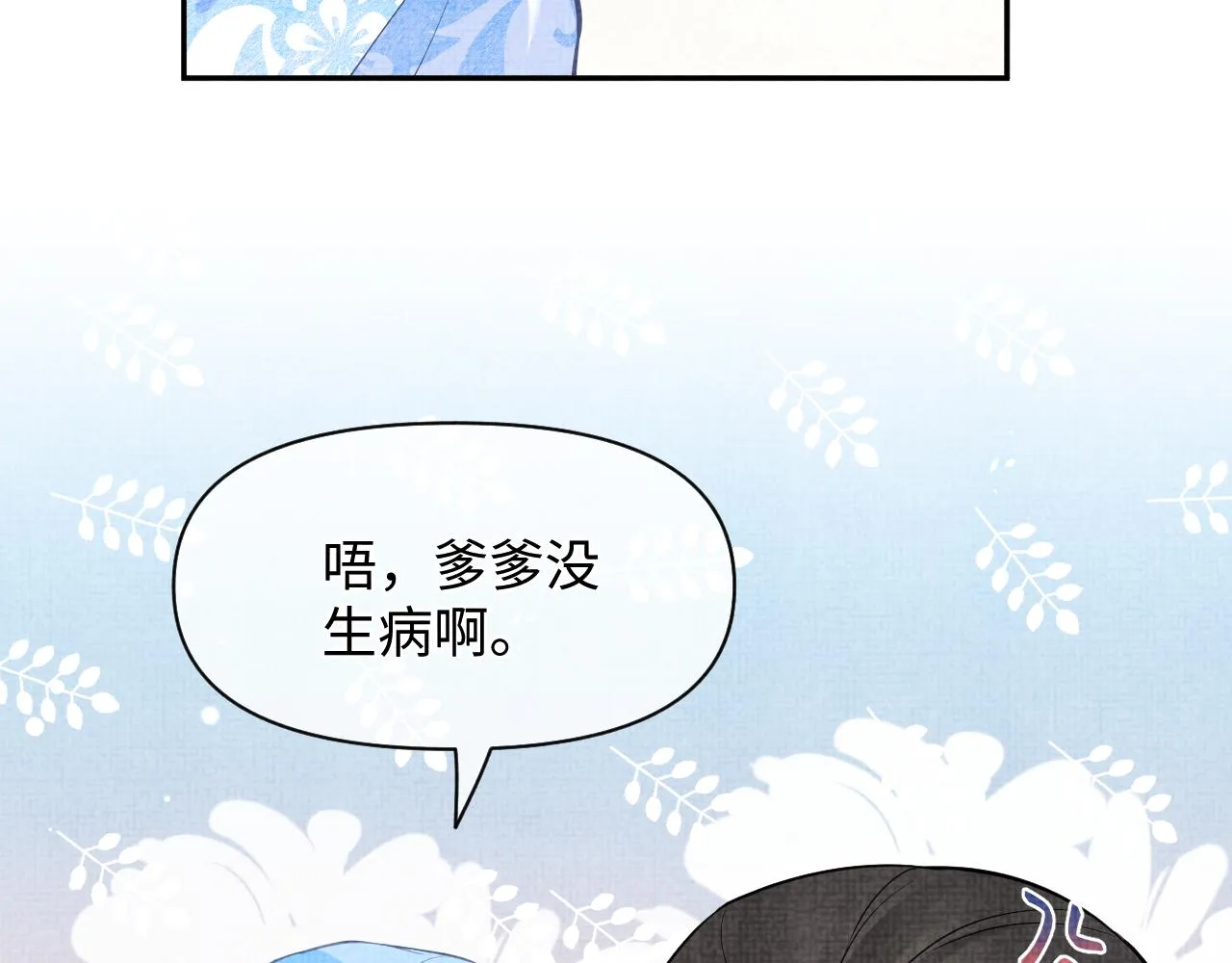 第25话 向天下介绍我的女儿！ 第11页