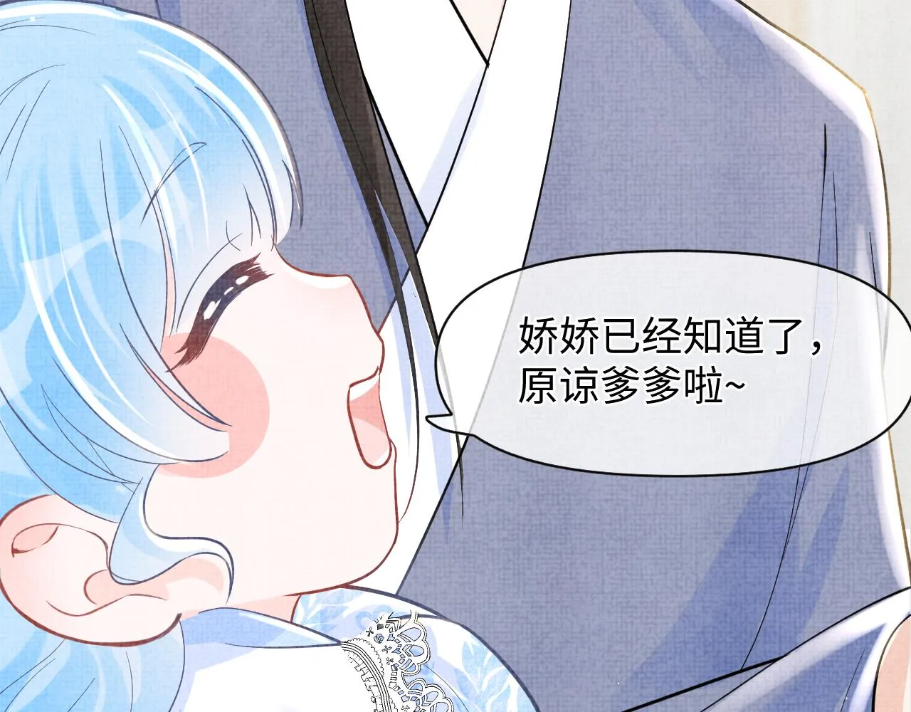 第25话 向天下介绍我的女儿！ 第15页