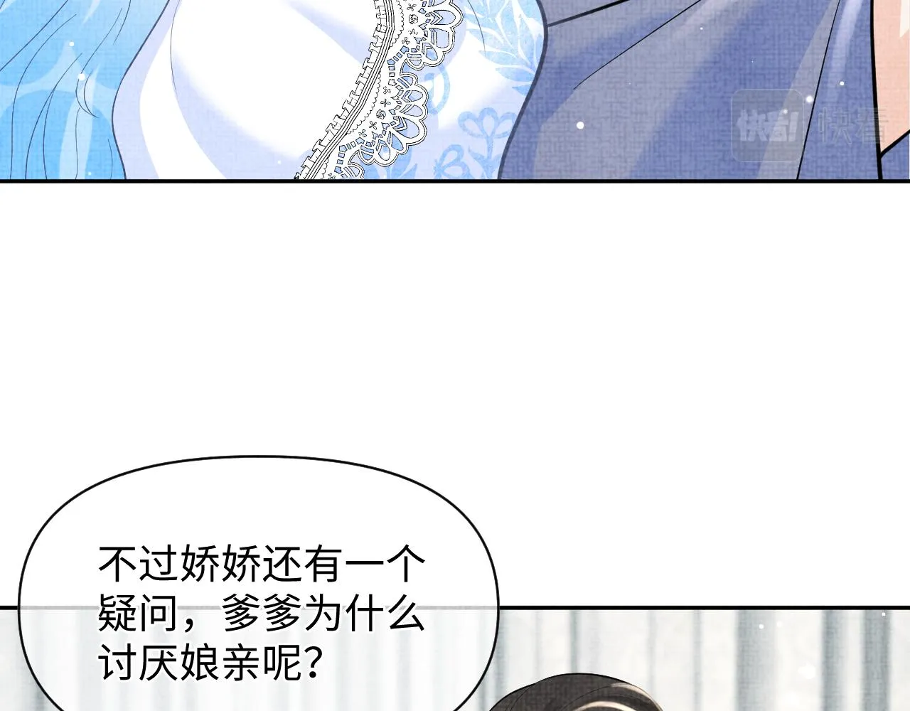 第25话 向天下介绍我的女儿！ 第16页