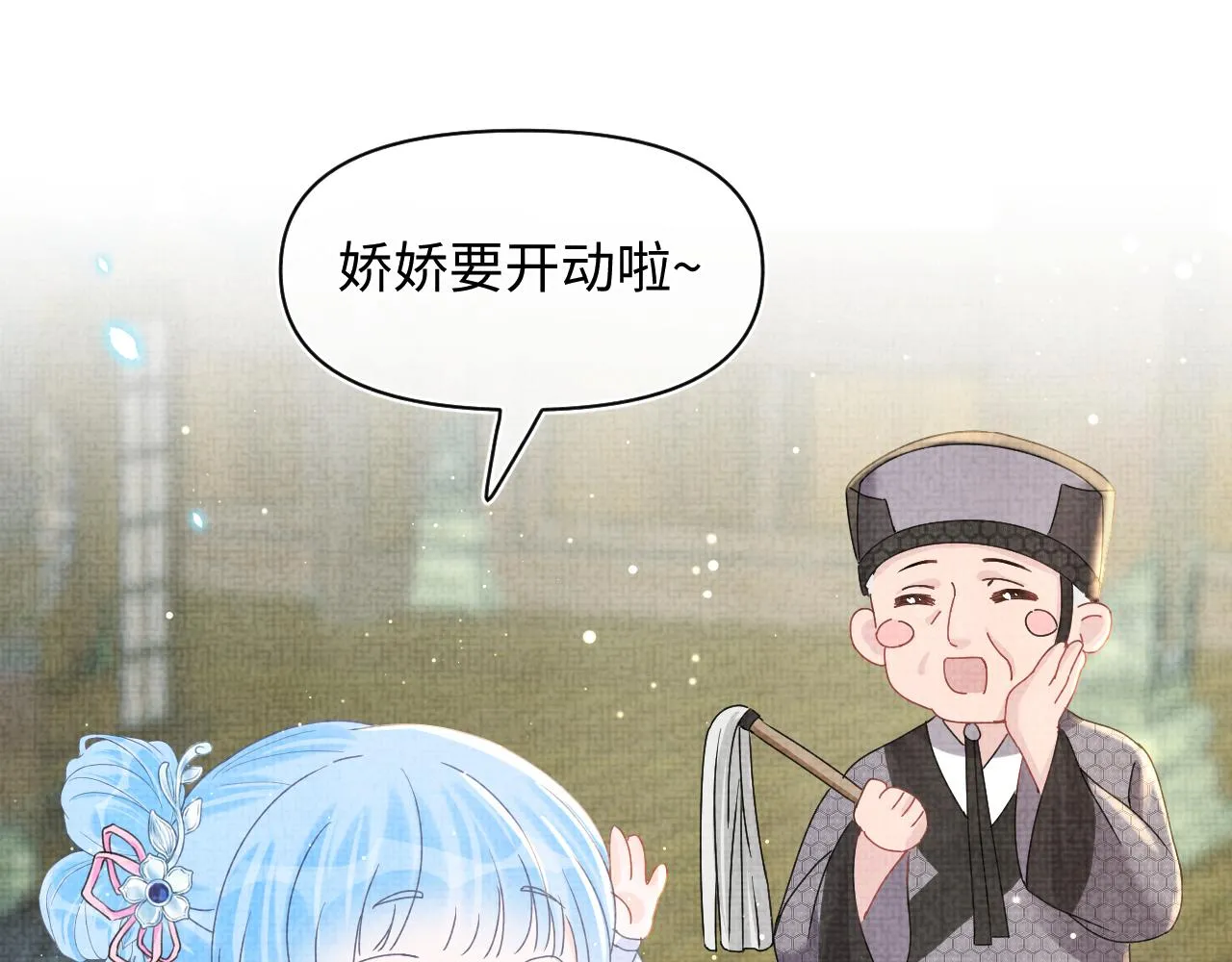 第25话 向天下介绍我的女儿！ 第28页