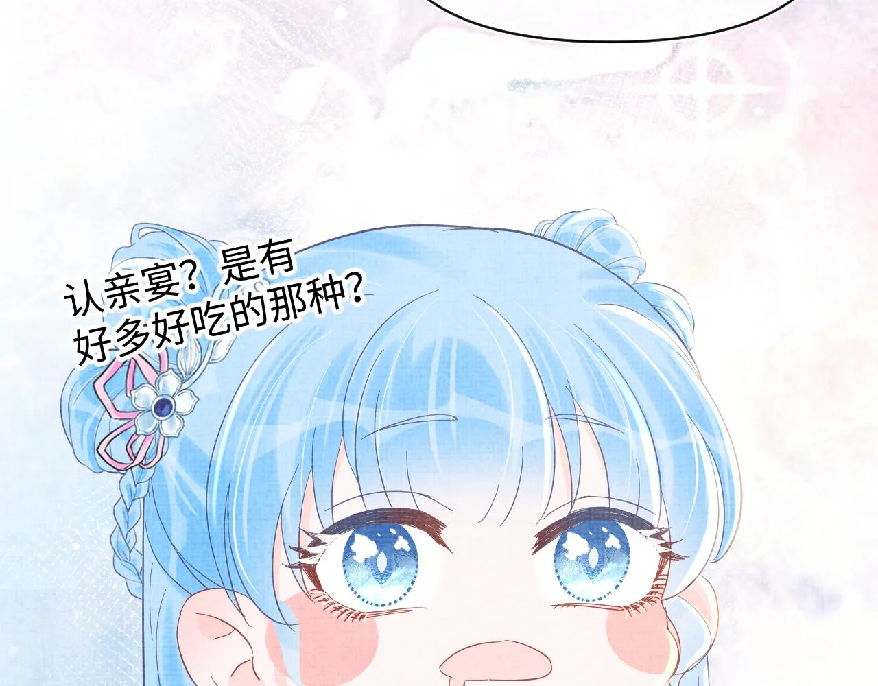 第25话 向天下介绍我的女儿！ 第53页