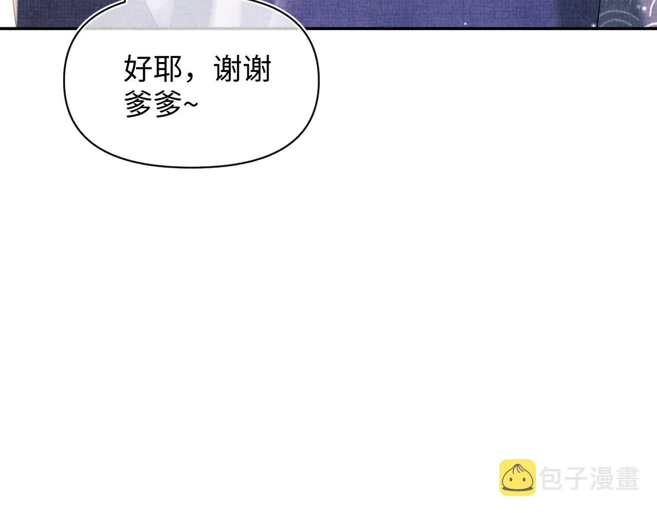 第25话 向天下介绍我的女儿！ 第61页