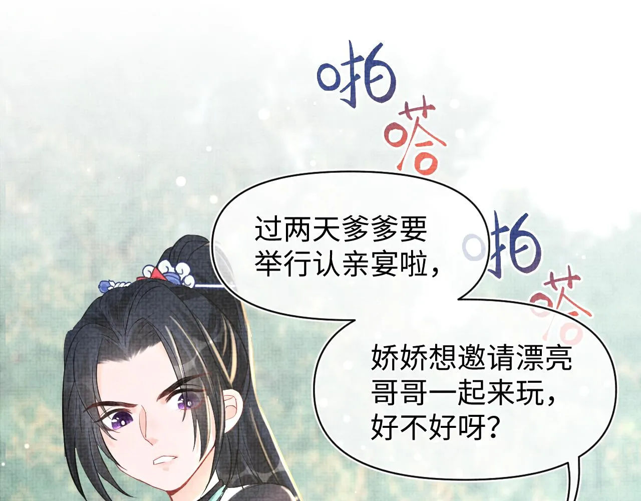 第25话 向天下介绍我的女儿！ 第73页