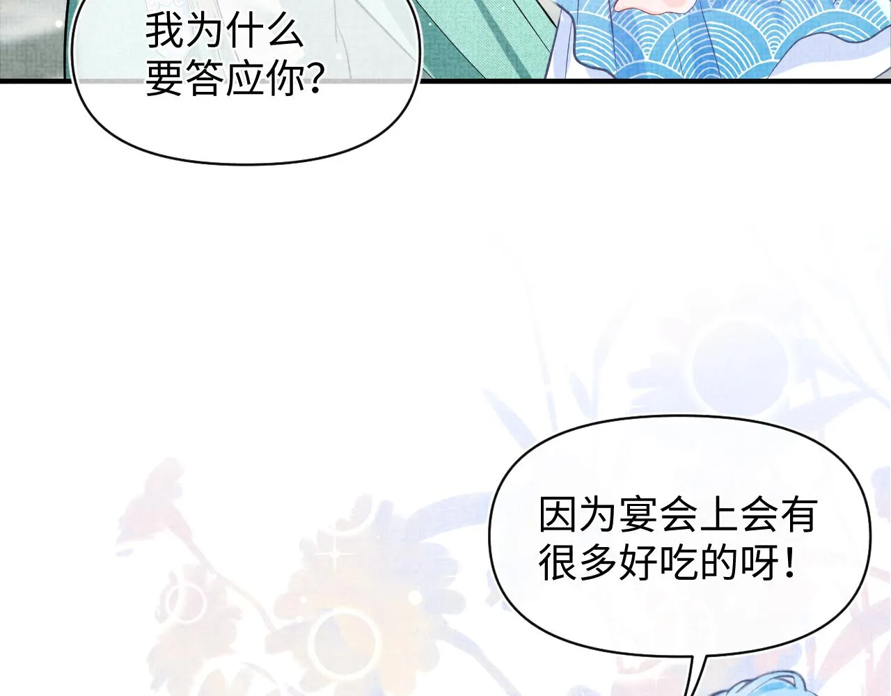 第25话 向天下介绍我的女儿！ 第75页