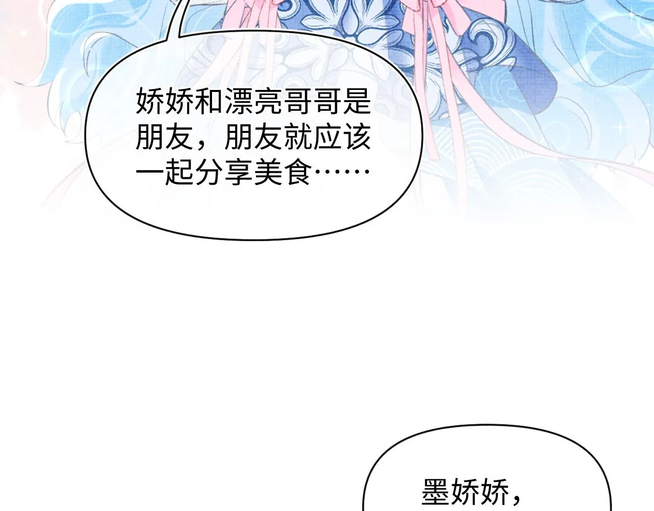 第25话 向天下介绍我的女儿！ 第77页