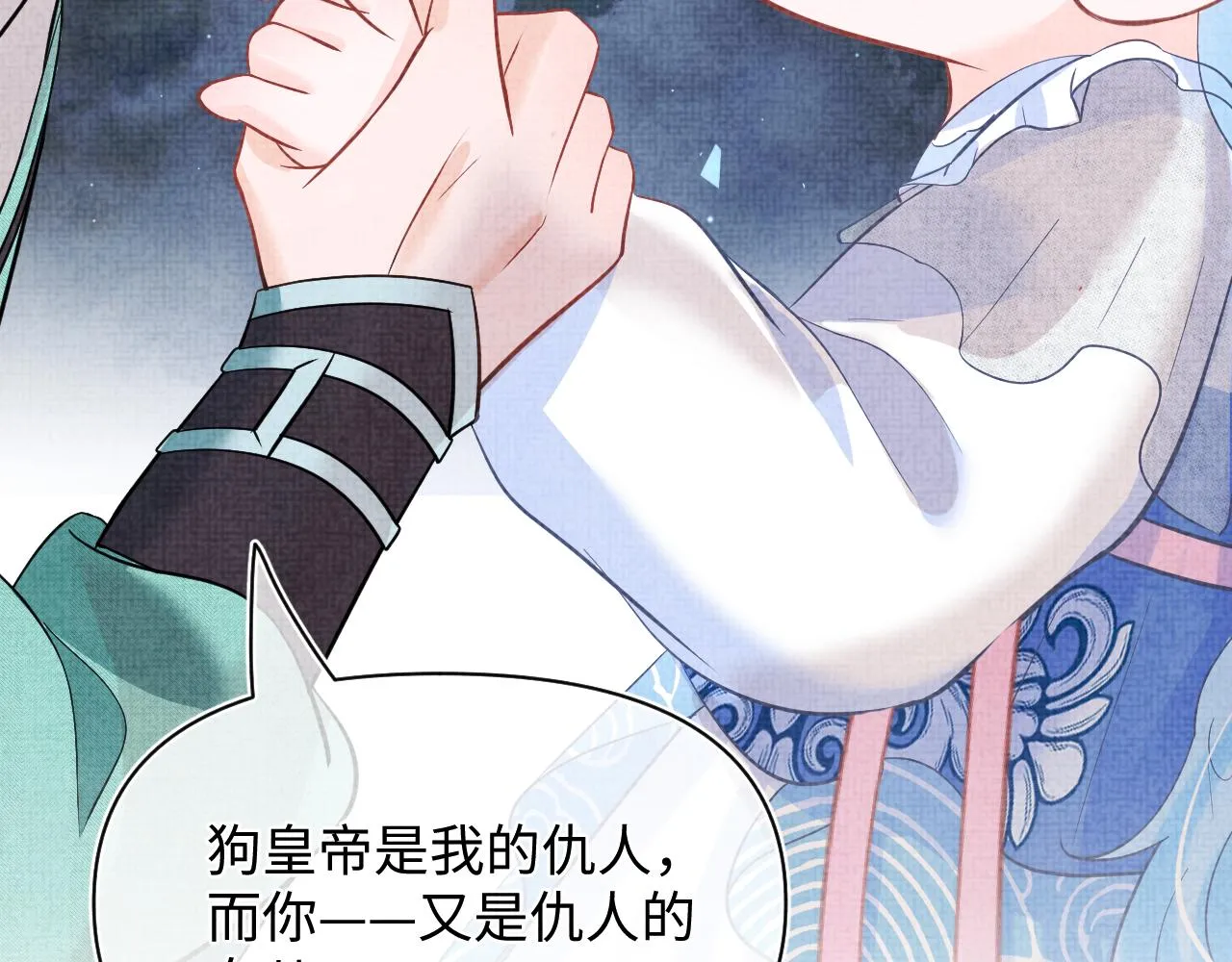 第25话 向天下介绍我的女儿！ 第82页