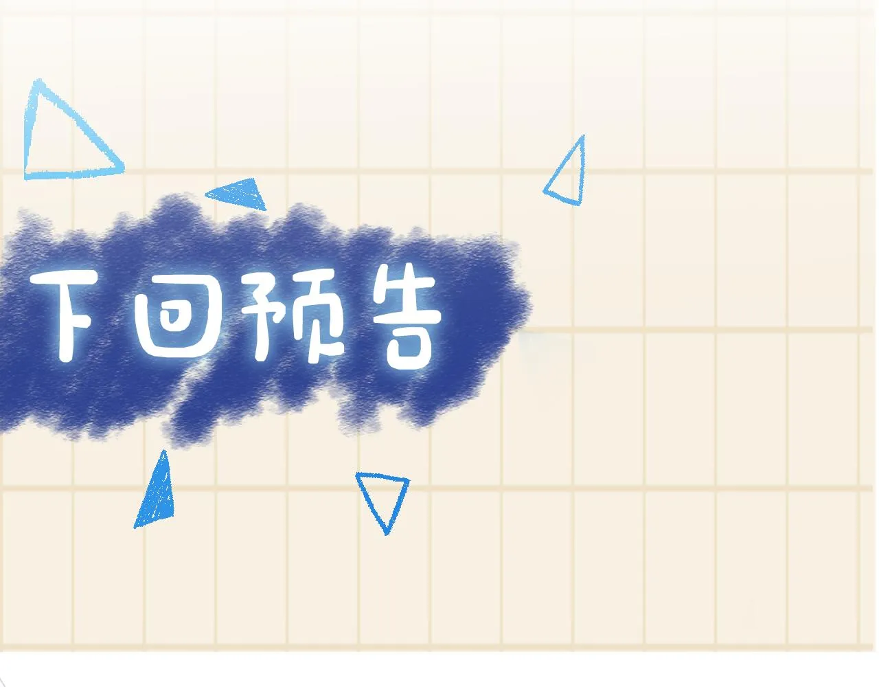 第25话 向天下介绍我的女儿！ 第98页