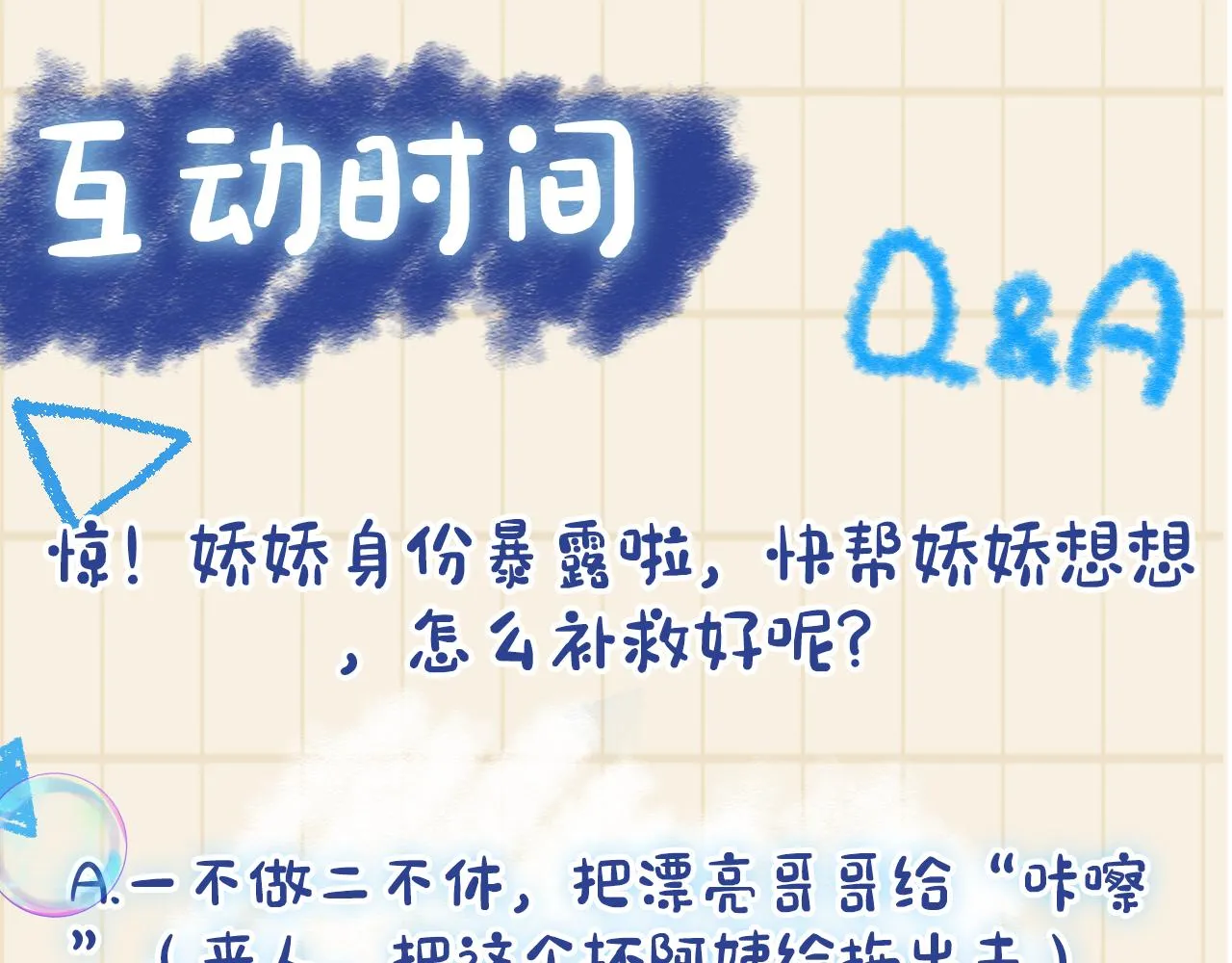 第25话 向天下介绍我的女儿！ 第103页