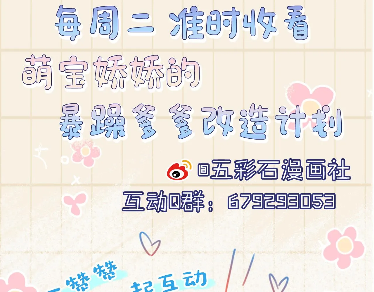 第25话 向天下介绍我的女儿！ 第105页