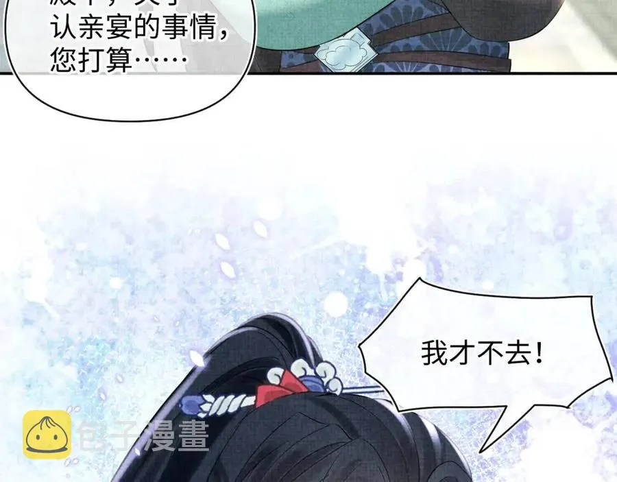 第26话 盛大的认亲宴会 第16页