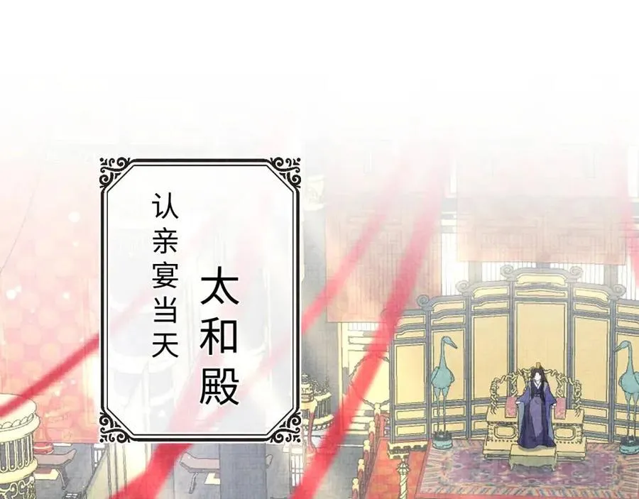 第26话 盛大的认亲宴会 第20页